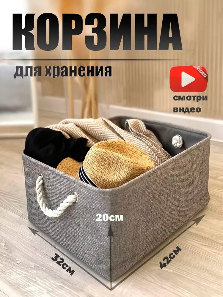 Long-Real Корзина для хранения длина 42 см, ширина 32 см, высота 20 см, 1 шт, лён, серый
