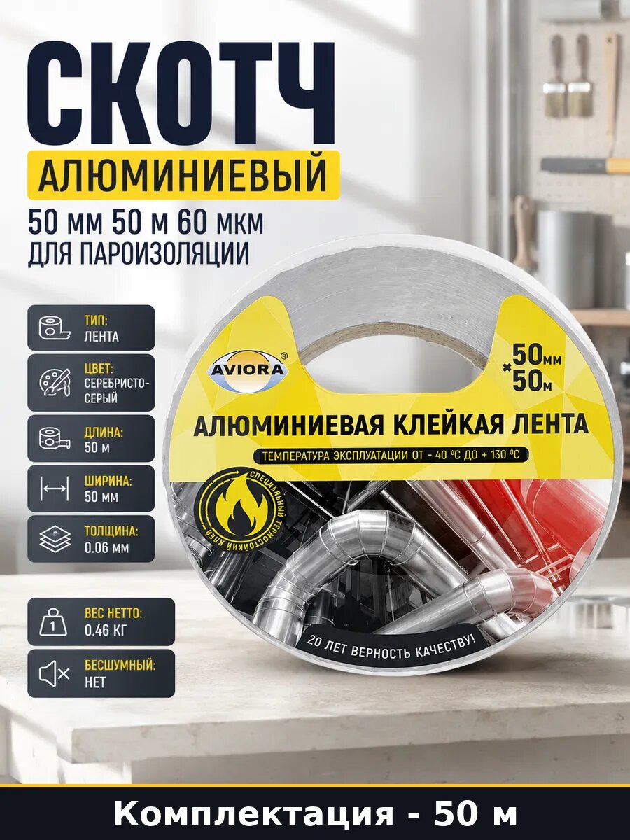Скотч алюминиевый 50 мм 50 м 60 мкм для пароизоляции