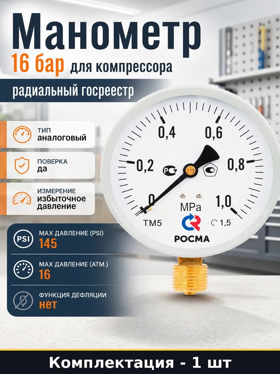 Манометр 16 бар для компрессора радиальный госреестр
