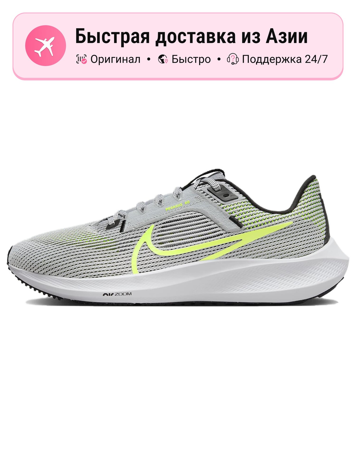 Кроссовки NIKE Air Zoom Pegasus 40