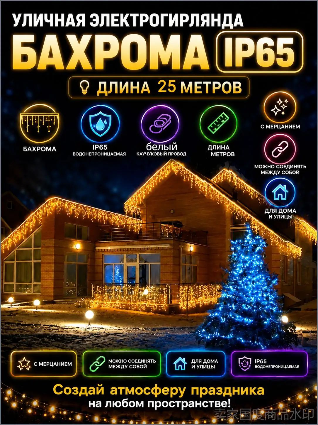 Электрогирлянда уличная Бахрома светодиодная, 25.01 м, питание от сети 220в, 1 шт