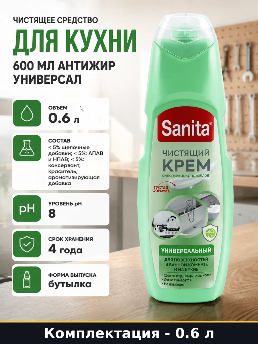 Чистящее средство для кухни 600 мл антижир универсал