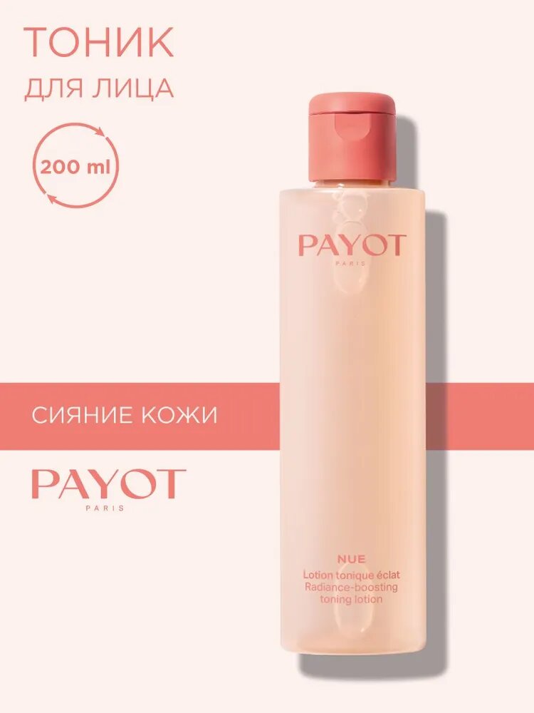 Payot Тоник для лица увлажняющий для чувствительной кожи Nue, 200 мл