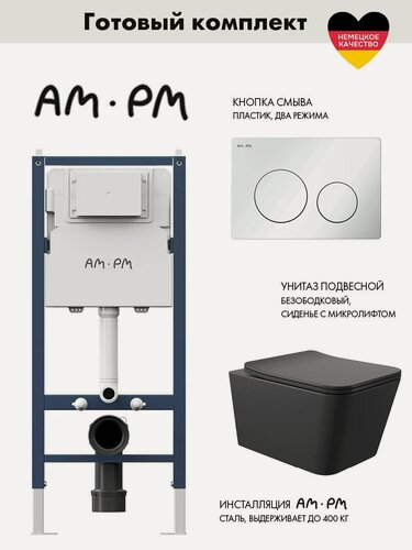 Изображение товара Комплект AM.PM I012709.0101 PrimeFit инсталляция для унитаза с клавишей PrimeFit L, бел глянц + Унитаз подвесной 520*370 безободковый, сиденье Soft-Close, черный матовый, форма квадрат