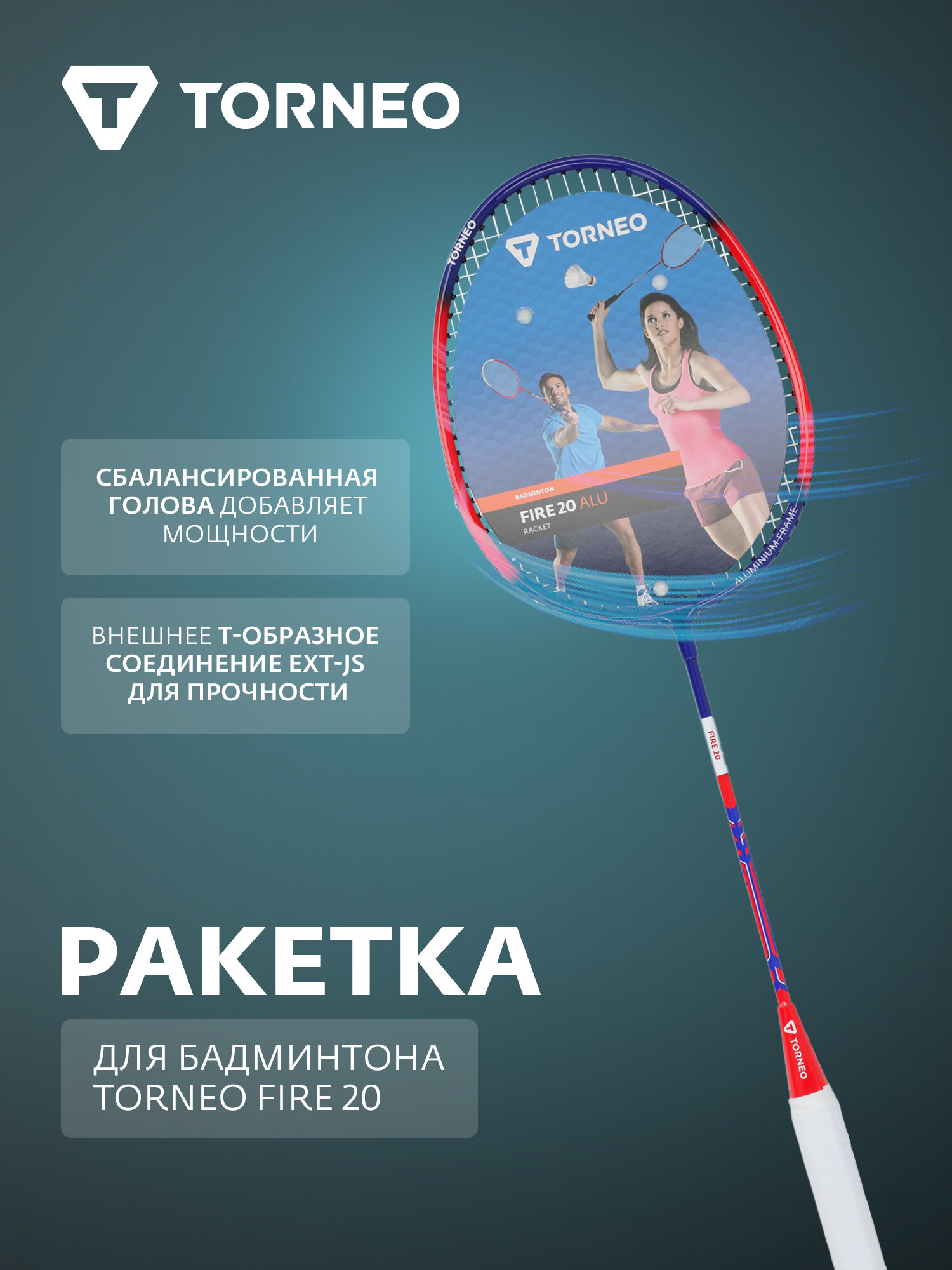 Ракетка для бадминтона Torneo Fire 20