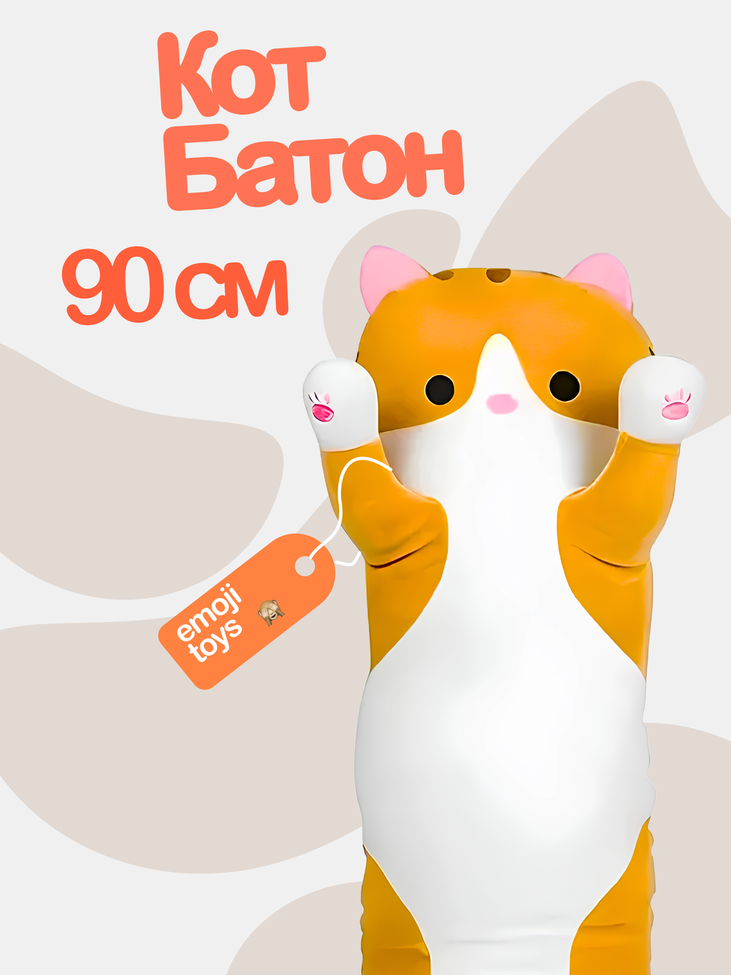 Длинный рыжий кот-батон 90 см. Супер удобная и мягкая подушка-валик