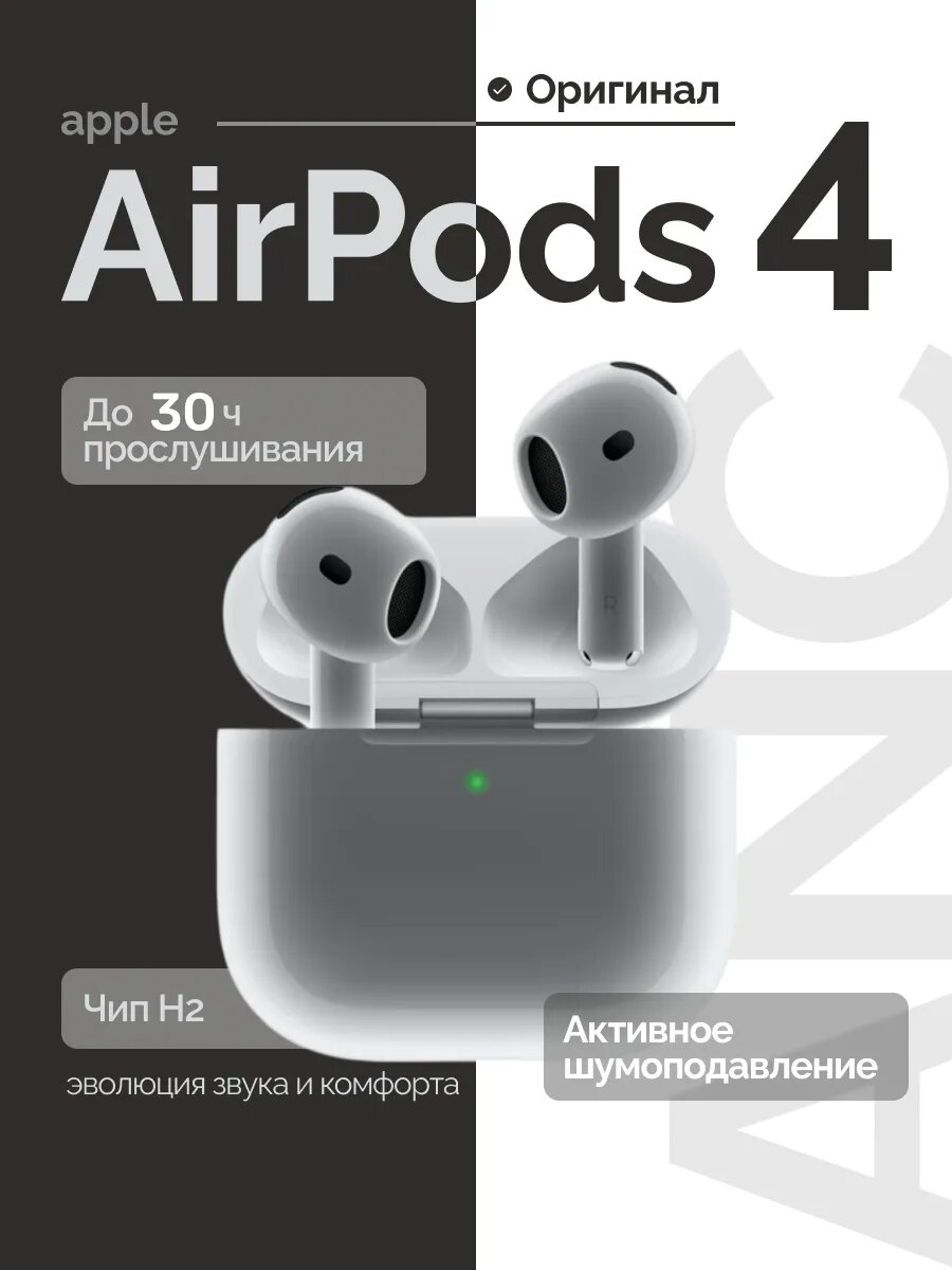 Беспроводные наушники AirPods 4 with Active Noise Cancellation