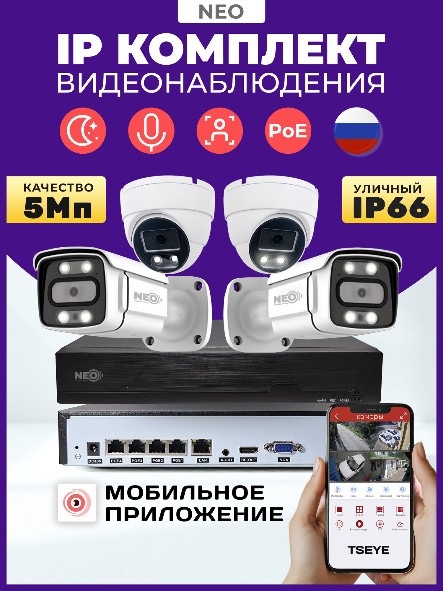 Готовый комплект IP видеонаблюдения 