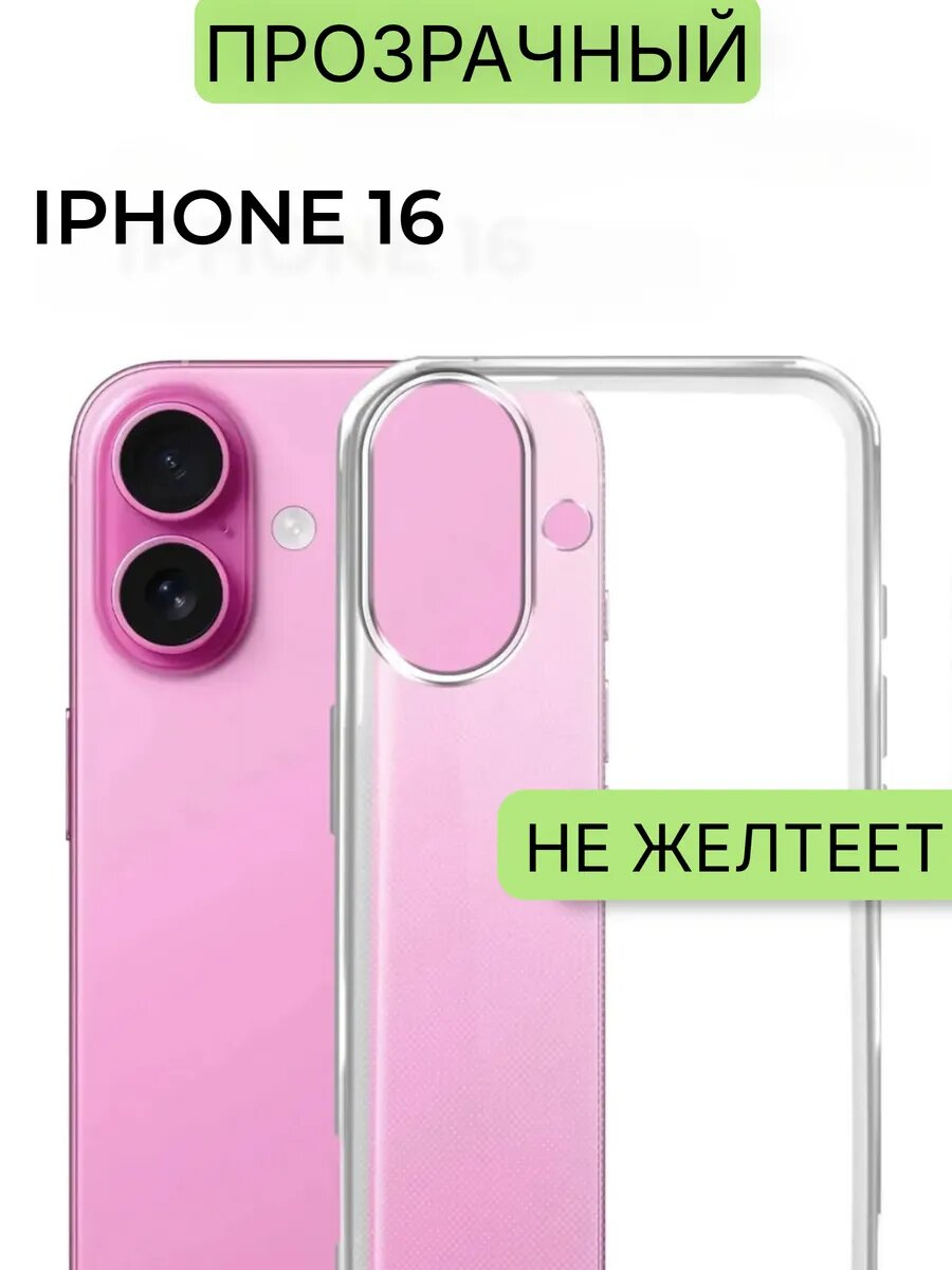 Силиконовый чехол для iPhone 16 , с логотипом, тонкий и мягкий, 25 цветов
