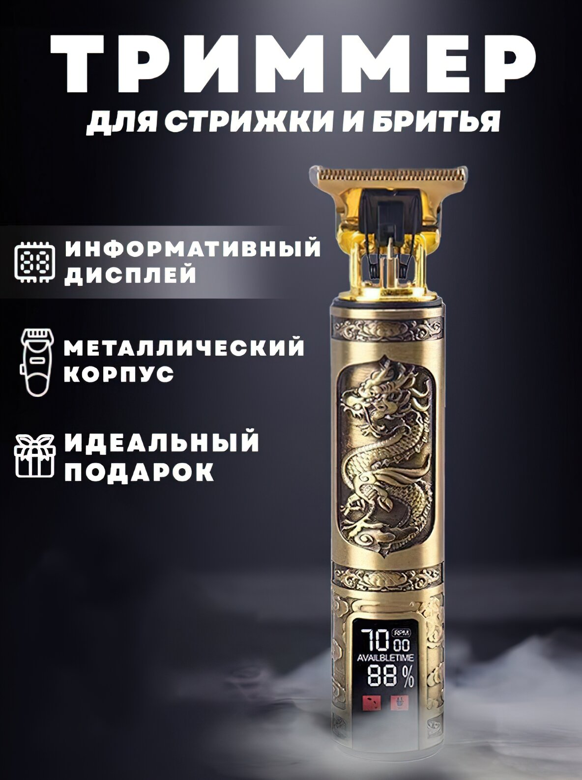 Беспроводной триммер золотистый с дисплеем, машинка для стрижки волос, бороды и усов