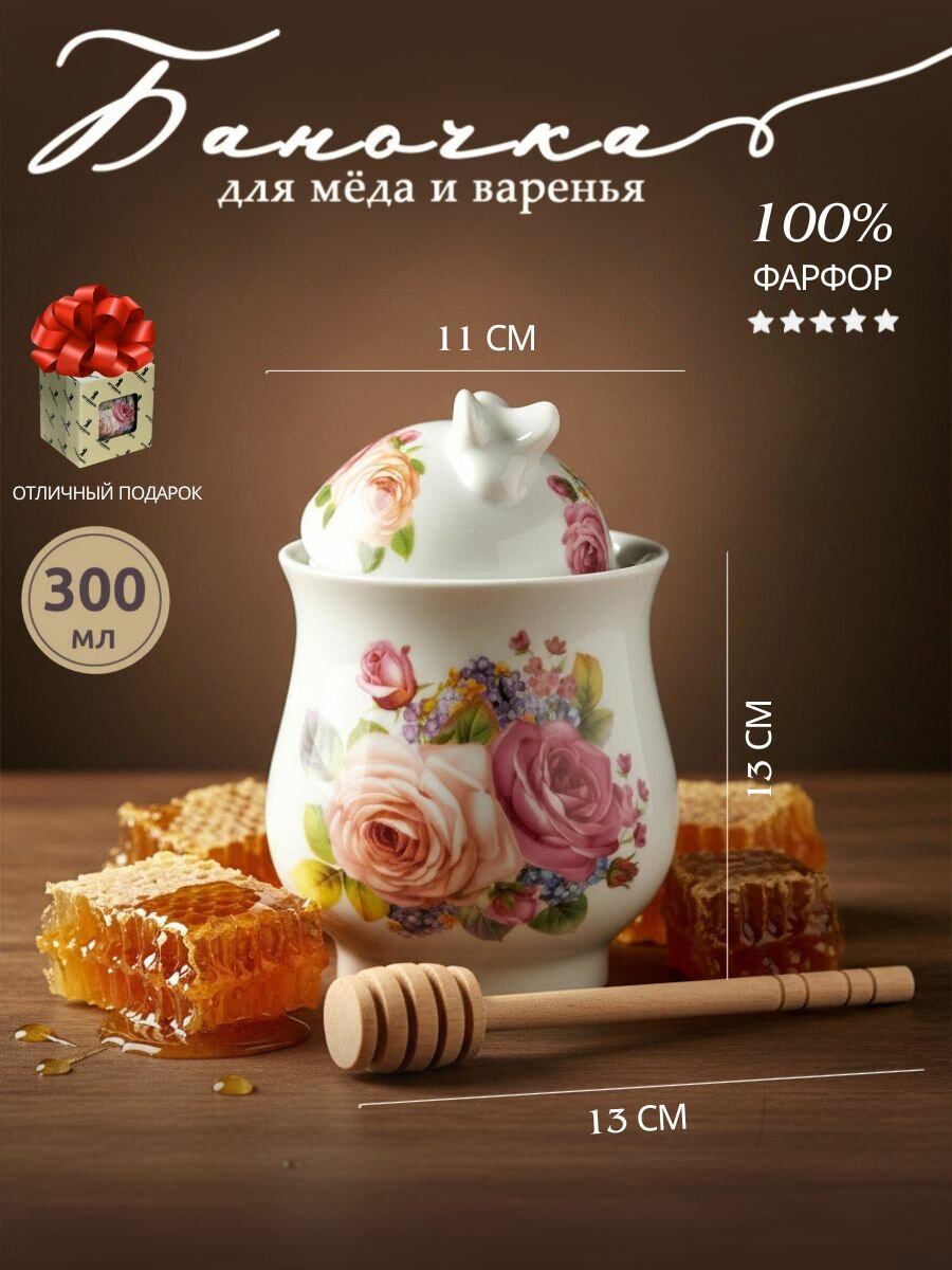 Баночка для меда фарфоровая с ложкой и крышкой