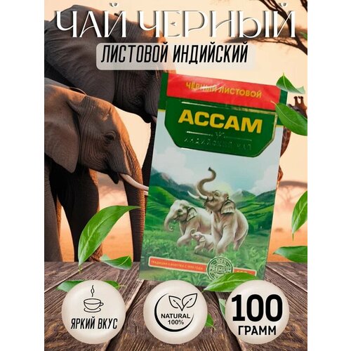 фото Чай черный индийский листовой "ассам листовой" premium 100 грамм ассам чай