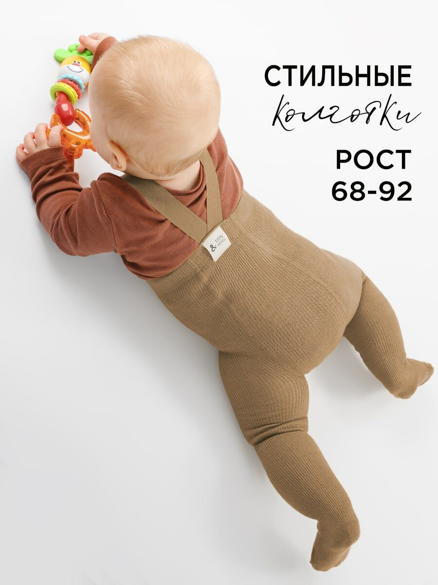 Колготки Соль&Перец Базовая коллекция размер 68-74 темно-бежевый