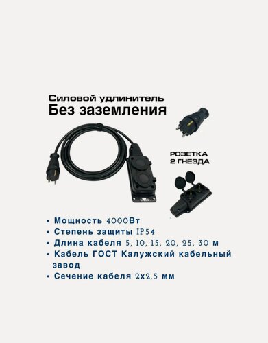 Изображение товара Удлинитель морозостойкий, без заземления, ГОСТ, 25 м, 2 разетки