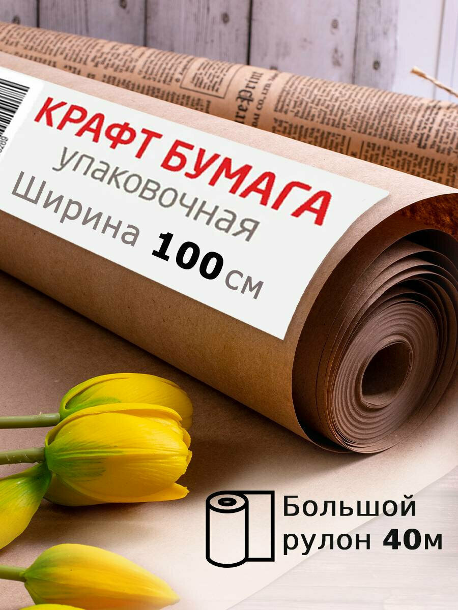 Крафт-бумага в рулоне 1000 мм x 40 м плотность 78 г/м2 Марка А (Коммунар) BRAUBERG 440148
