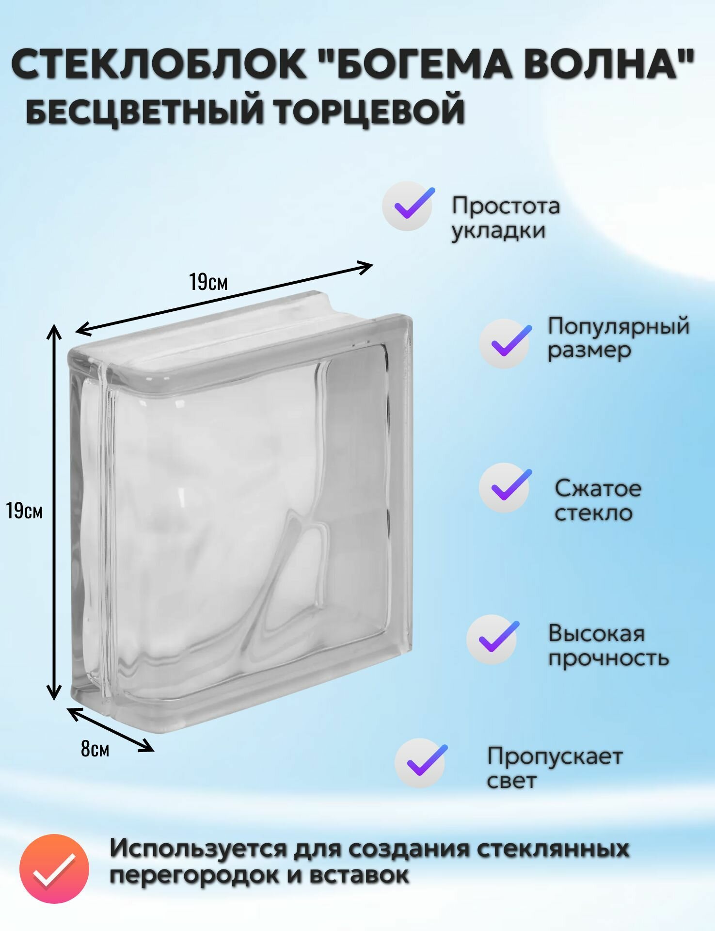 Стеклоблок