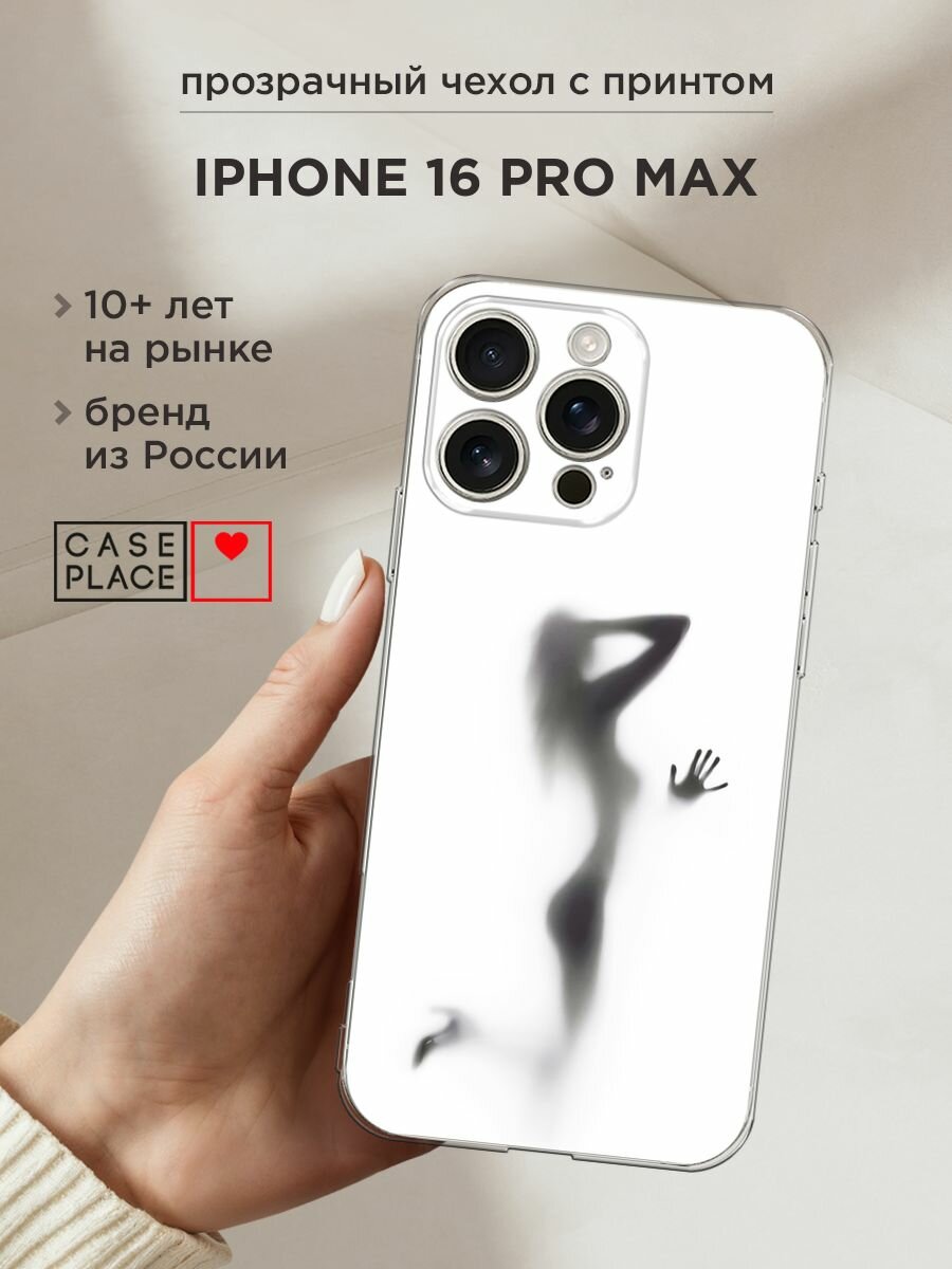 Чехол на Apple iPhone 16 Pro Max / Айфон 16 Про Макс с принтом "Стекло в душе"