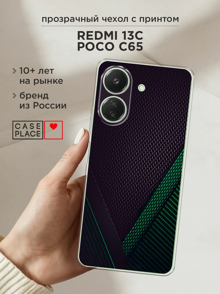 Чехол на Xiaomi Redmi 13C/Poco C65 / Сяоми Редми 13C/Поко С65 с принтом "Зеленый карбон"