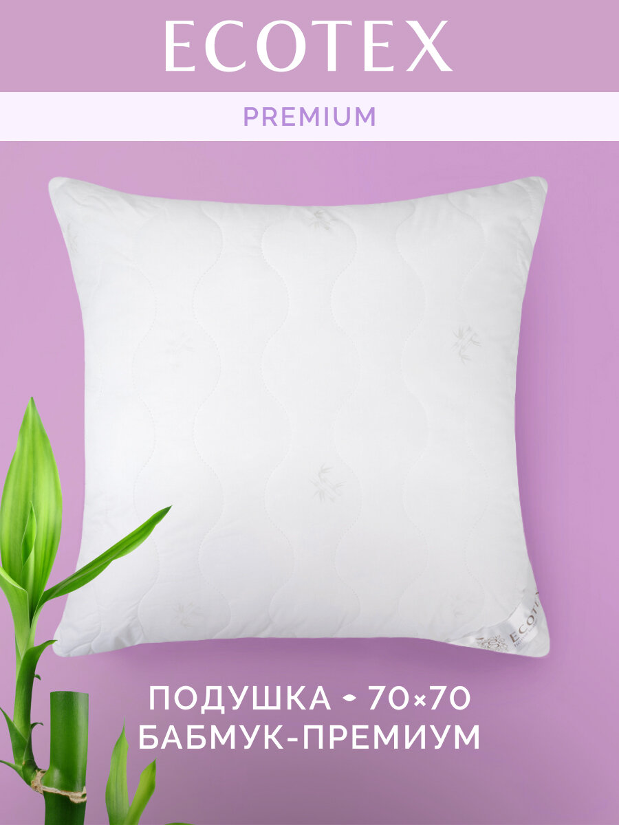 Подушка 70х70 