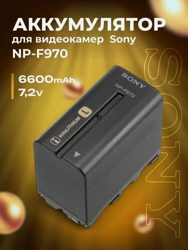 Изображение товара Аккумулятор для видеокамер Sony NP-F970