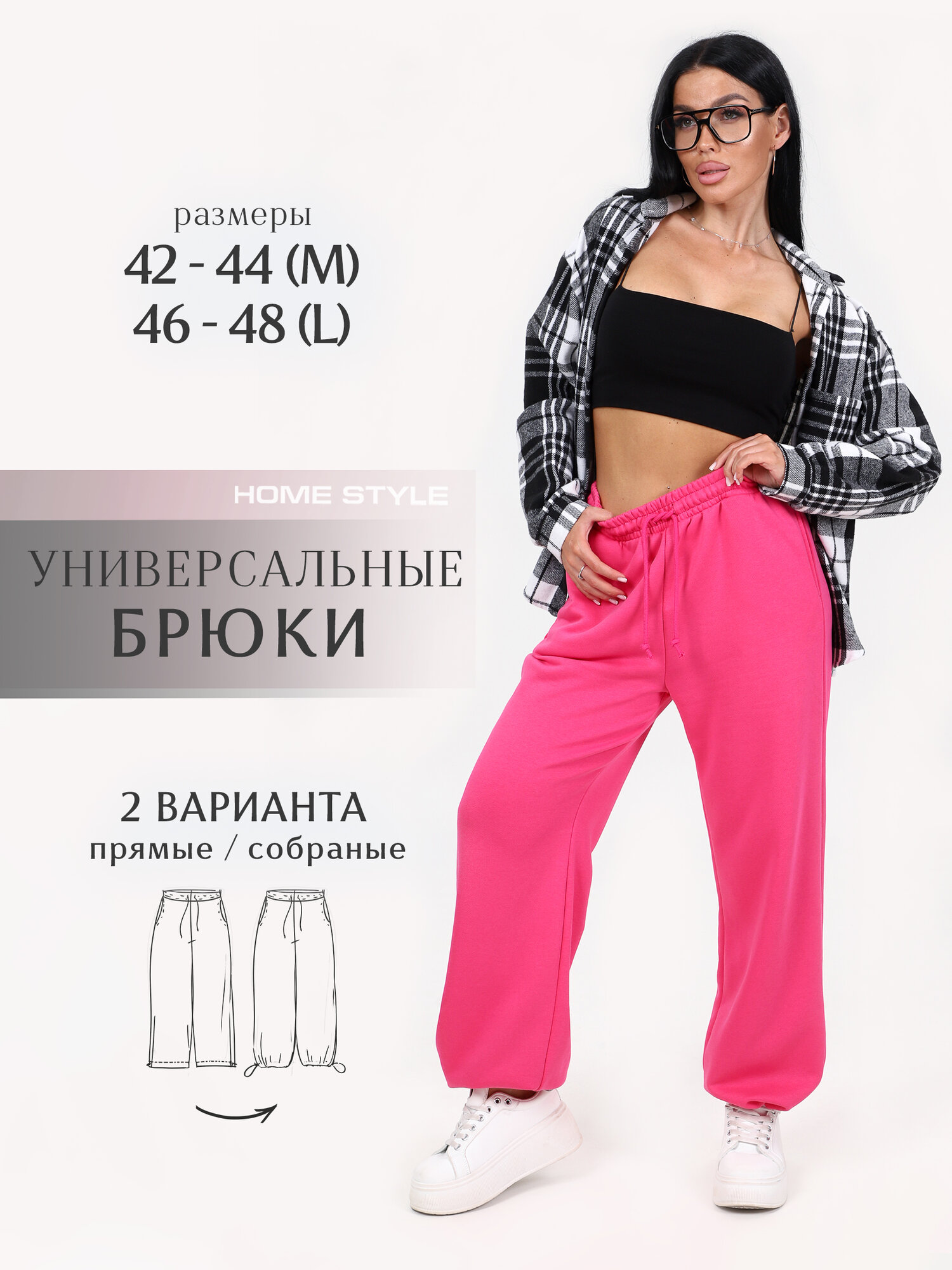Брюки спортивные HOME STYLE, размер 42-44, малиновый