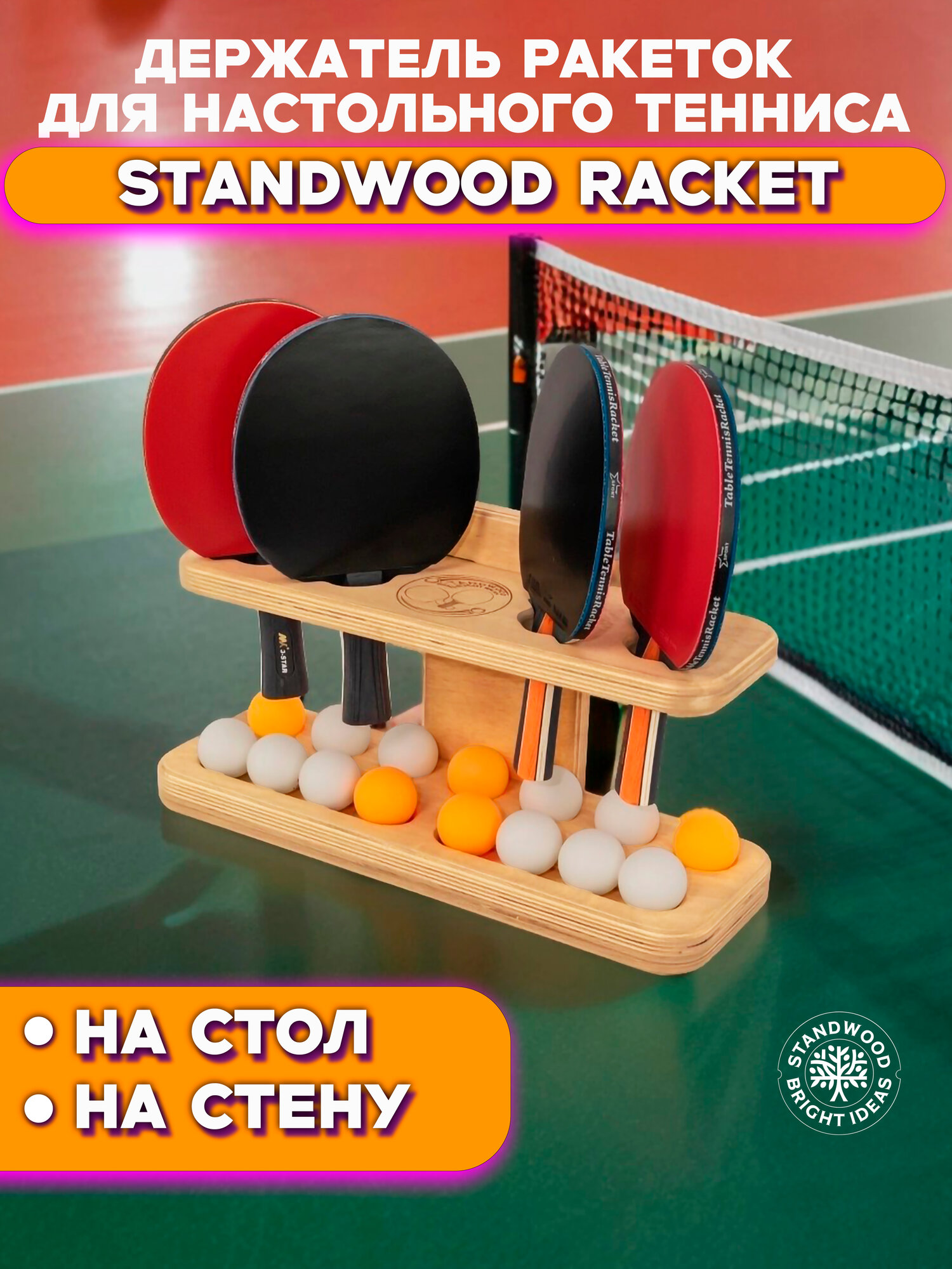 Держатель ракеток для настольного тенниса Standwood Racket, цвет слоновая кость