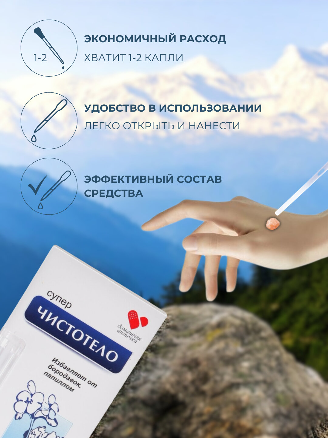 Косметическое средство "Супер чистотело", против бородавок, 3мл — фото 1