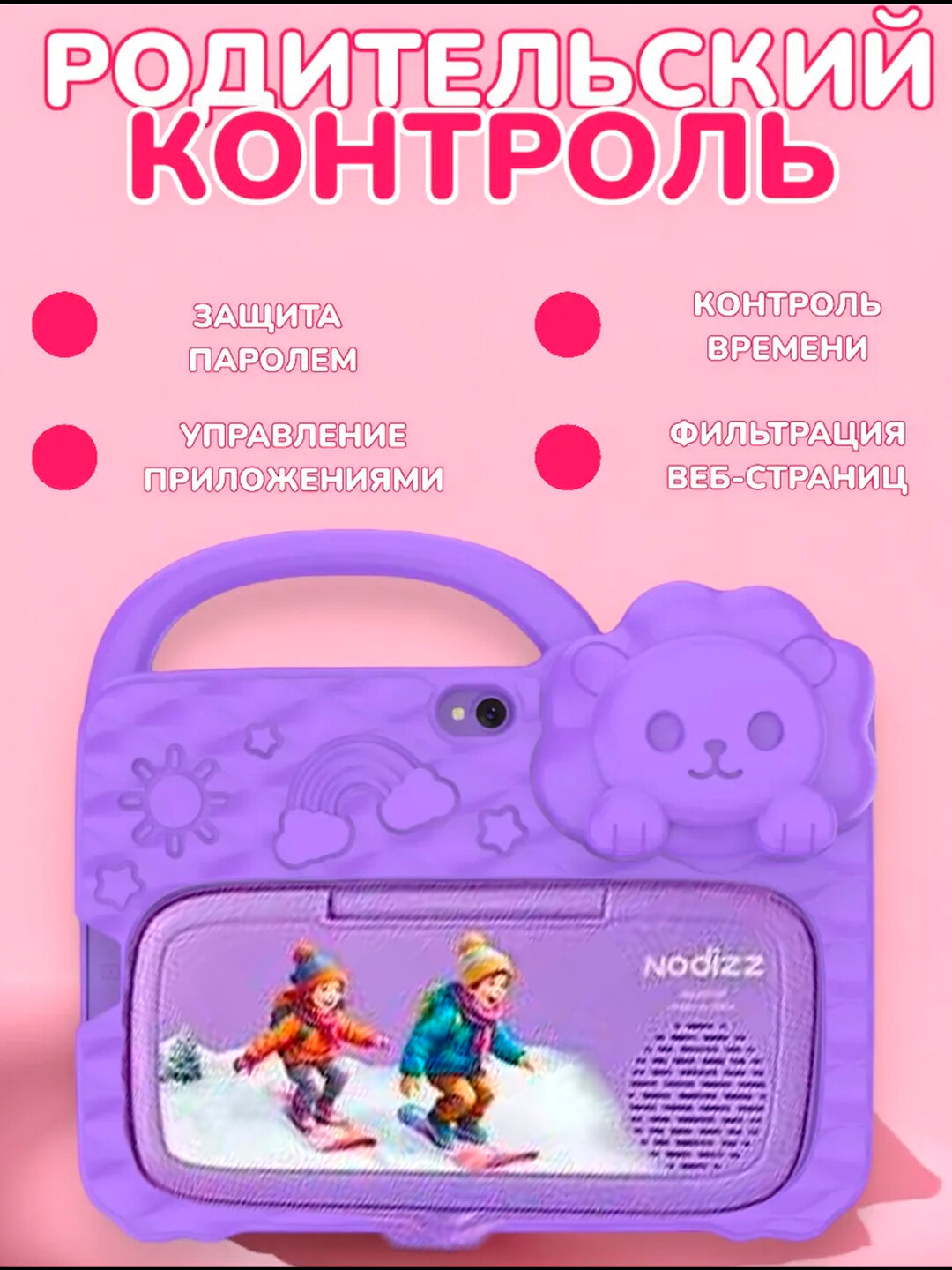 Детский Android-планшет NODIZZ-7 дюймов, 4/128ГБ, Wi-Fi, сеть 5G, 3200 мАч - Лавандовый — фото 1