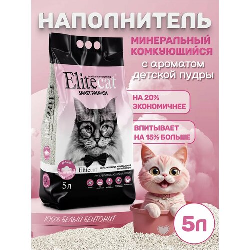 фото Наполнитель для кошачьего туалета elitecat smart premium комкующийся с ароматом детской пудры, 5 л (3.8 кг)
