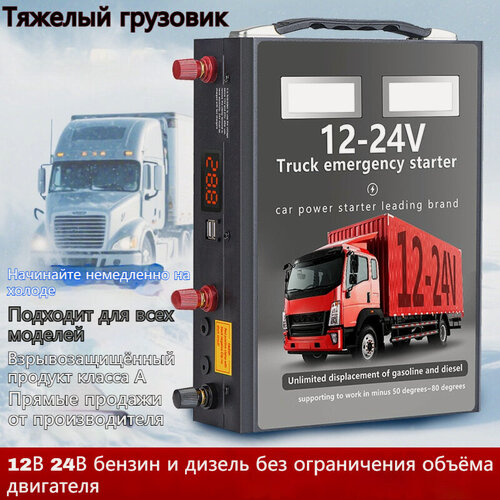 Изображение товара Пусковой аккумулятор, для автомобилей, 12 В, 24 В, аварийный, с зарядкой