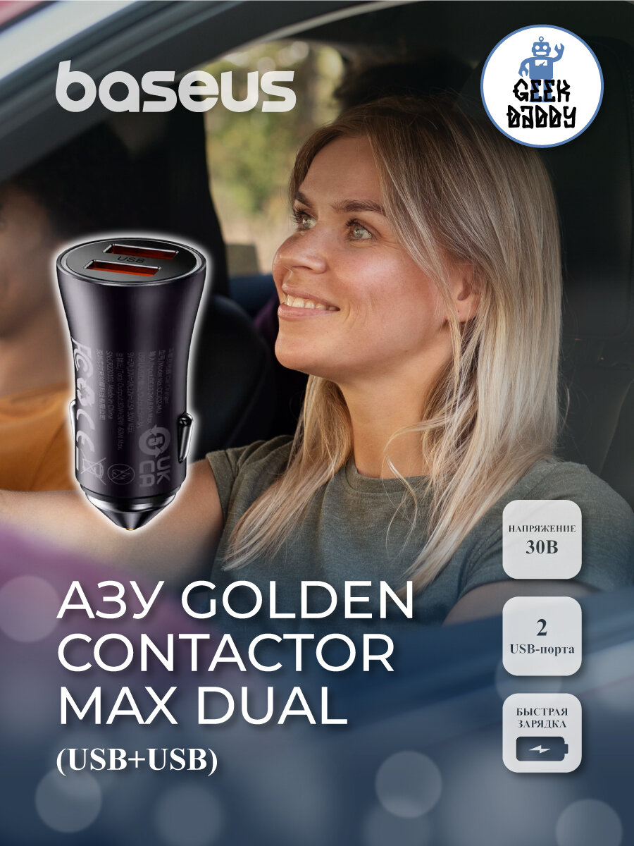 АЗУ Golden Contactor Max Dual (Быстрая зарядка) (USB+USB)