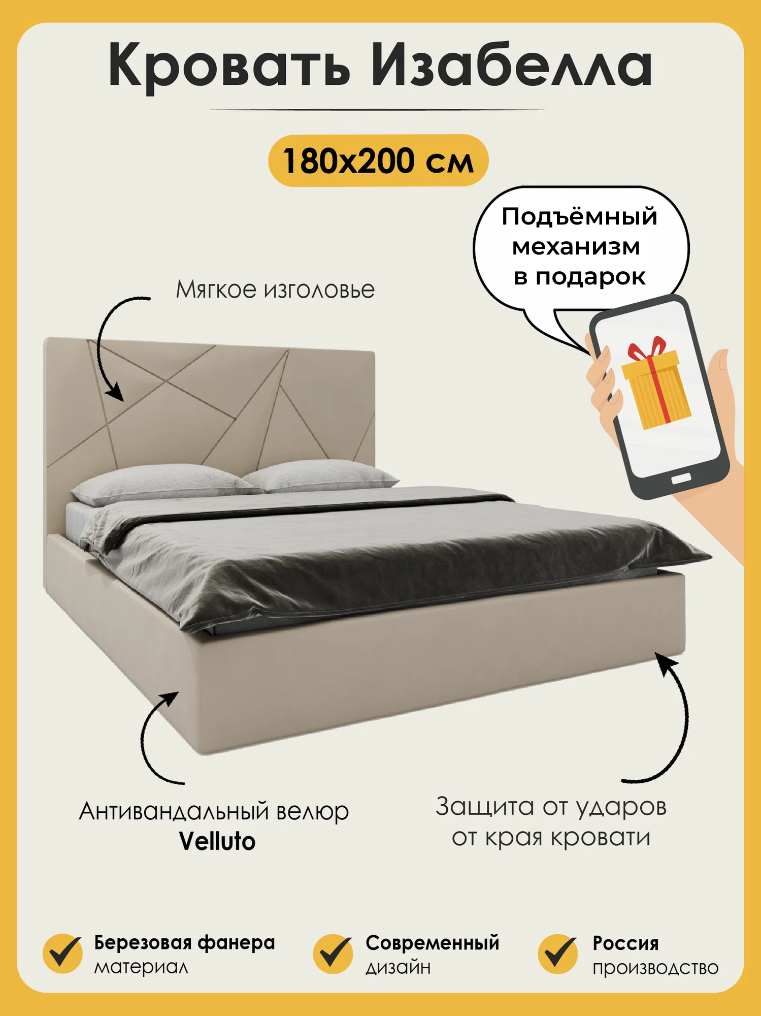 Кровать 180х200 двуспальная Изабелла, с подъёмным механизмом, с ящиками, с мягким изголовьем, бежевая