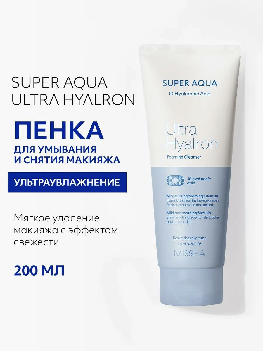 Пенка для умывания Missha Super Aqua Ultra Hyalron Foaming Cleanser(200 ml.)