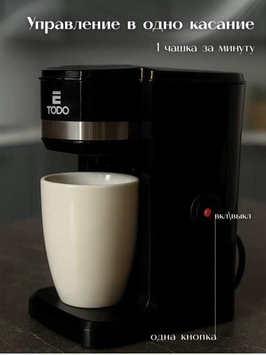 Кофемашина капельного типа компактная белая/черная автоотключение 600Вт