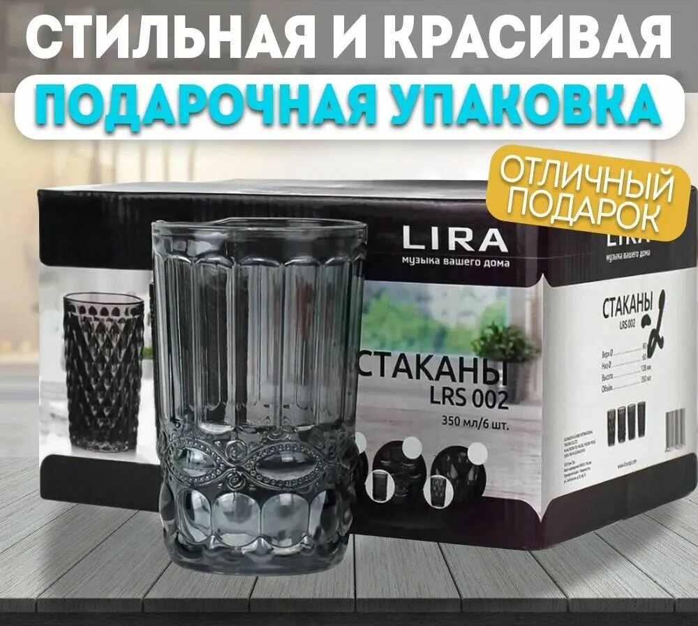 Набор стаканов Lira LRS 002-2 "Коллинз", стекло, дизайн ажур, 350 мл