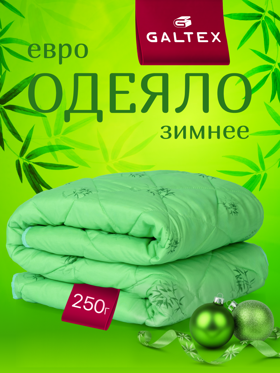 Одеяло евро 200х220 см Galtex 