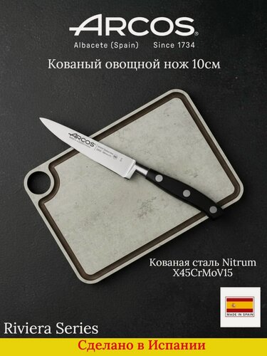 Изображение товара Нож кованый кухонный овощной 10см Arcos Riviera, для чистки, Испания