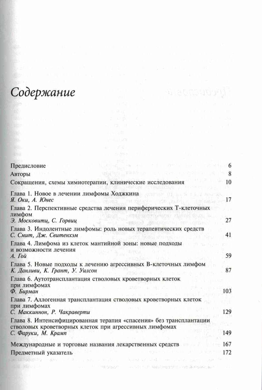Лимфомы (Под ред. Дж. Суэтнема) — фото 1
