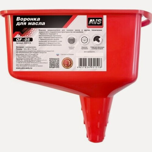 Изображение товара Воронка для масла OF-05 (90х150 мм) Avs прямоугольная