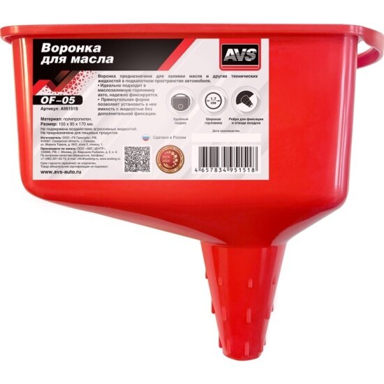 Воронка для масла OF-05 (90х150 мм) Avs прямоугольная