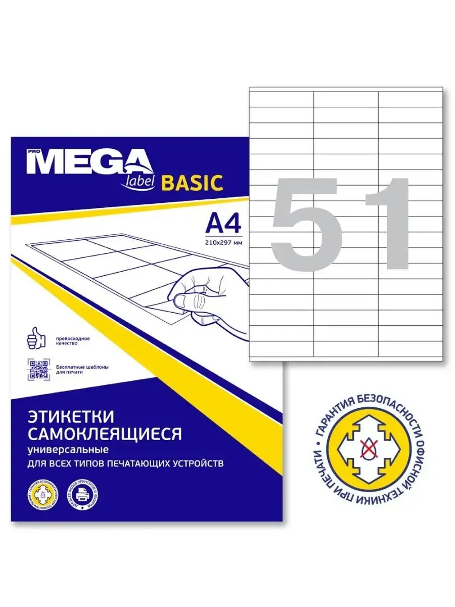 Этикетки самоклеящиеся, 70x16.9 мм, 100 листов — фото 1