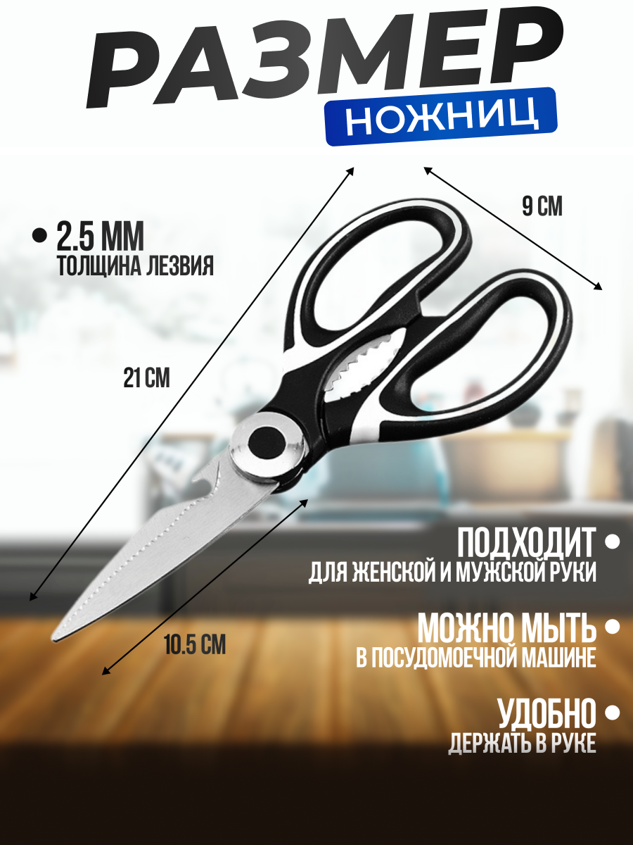 Картинки Ножницы кухонные универстальные, многофункциональные, с орехоколом и открывалкой, для рыбы, мяса и овощей