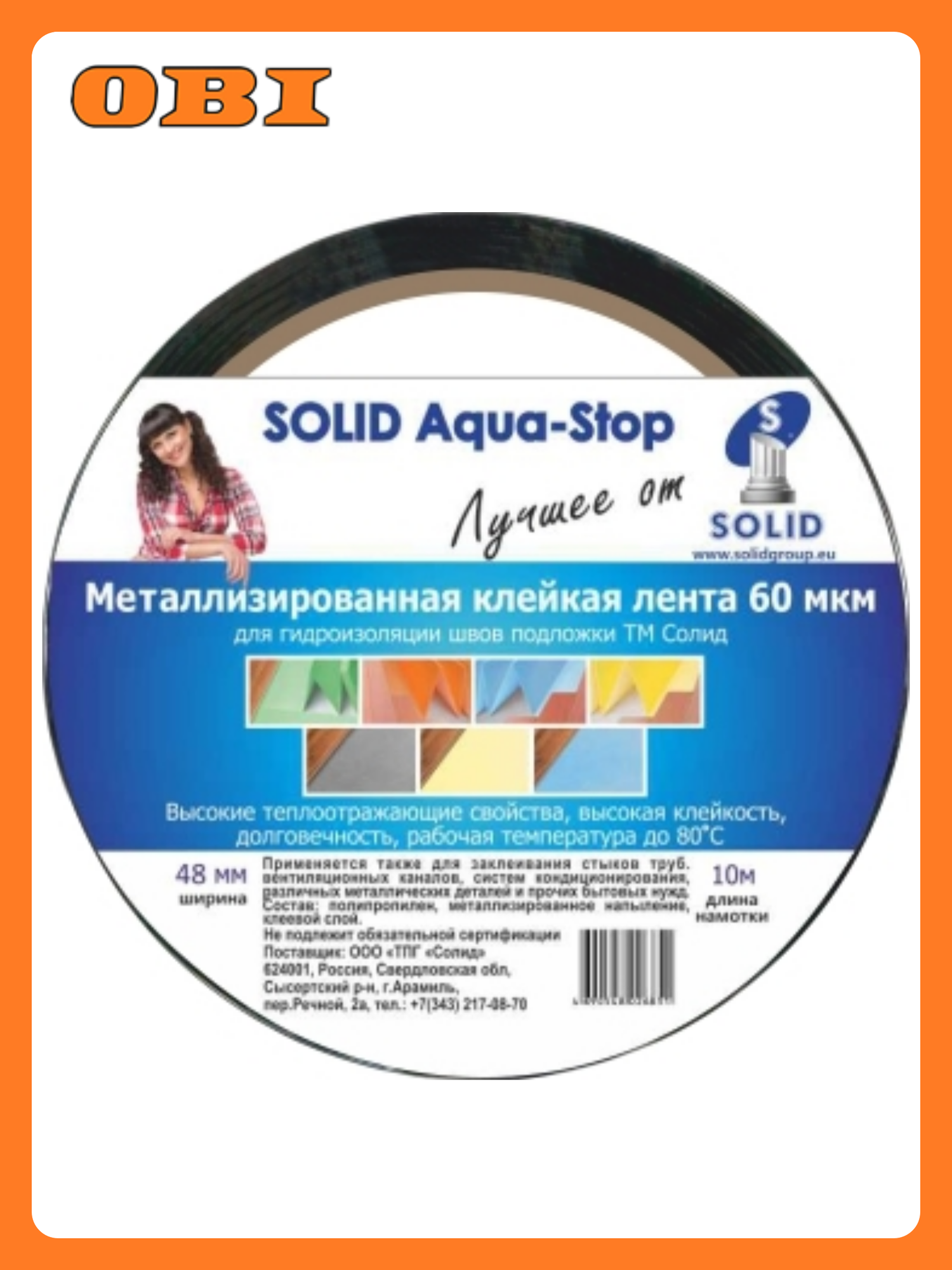 Клейкая лента полипропиленовая SOLID 48 мм х 10 м
