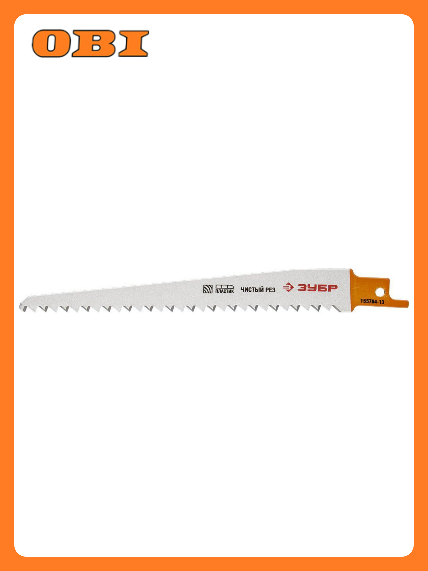 Полотно по дереву ЗУБР для сабельной пилы 130 мм