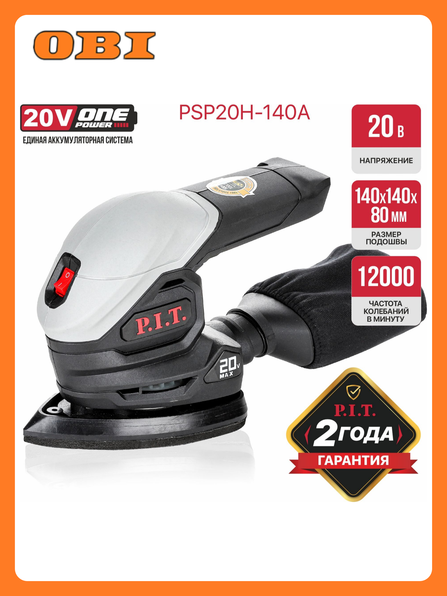 Шлифмашина дельтовидная аккумуляторная P.I.T. PSP20H-140A SOLO 20В 140х140мм