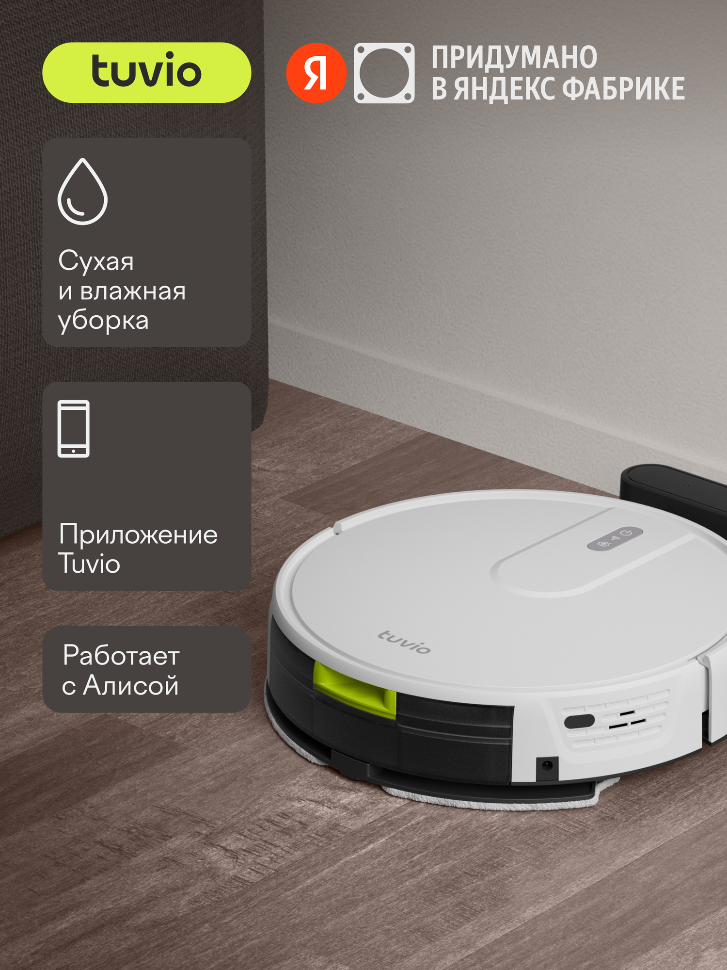 Робот-пылесос с Wi-Fi и влажной уборкой Tuvio TR07MGBW белый