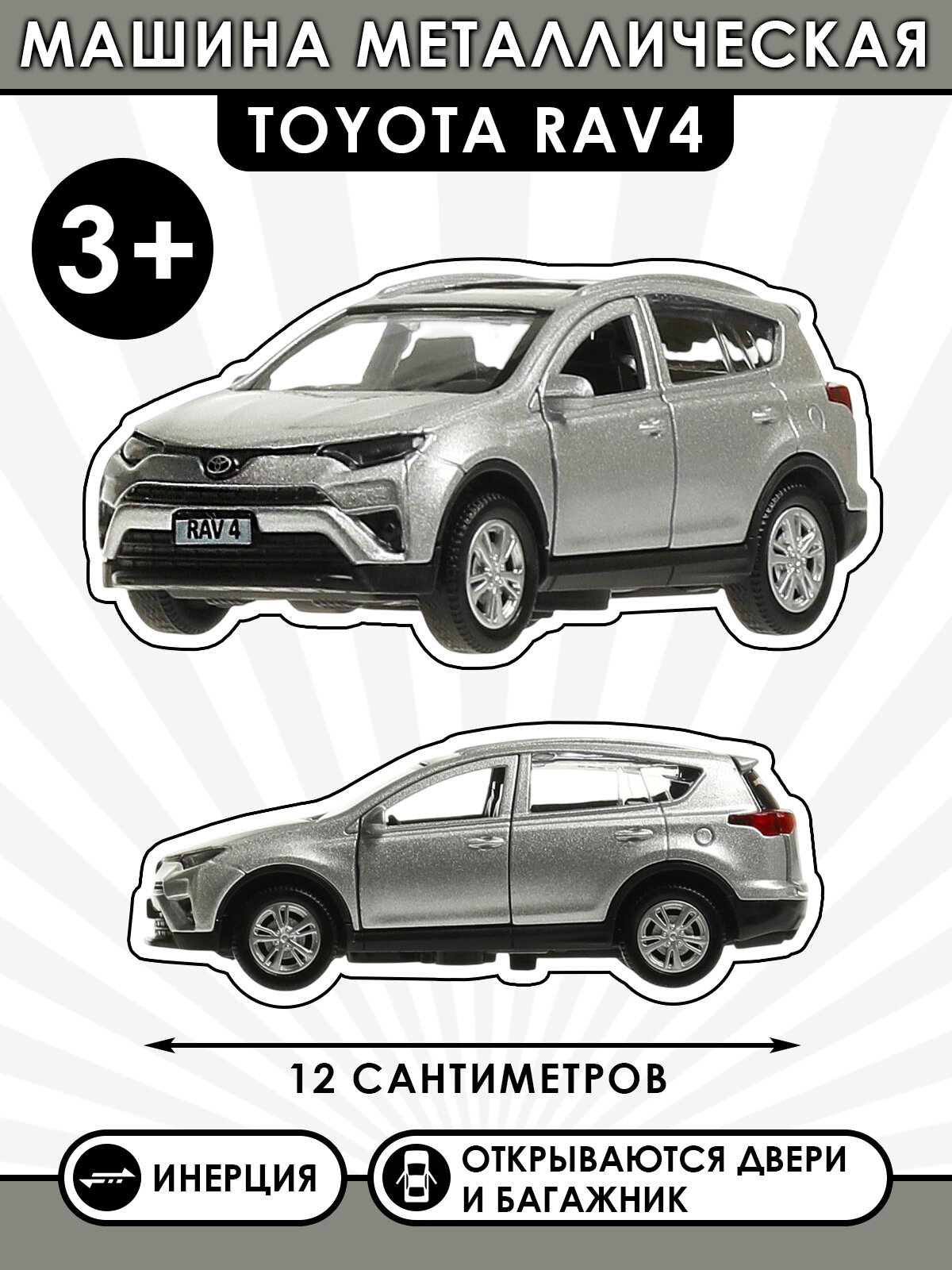 Технопарк Машина металлическая "Toyota RAV4", 12 см