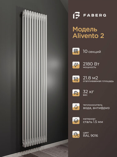Изображение товара Радиатор отопления стальной трубчатый Faberg Extra 2, высота 1800мм, 10 секций, RAL9016
