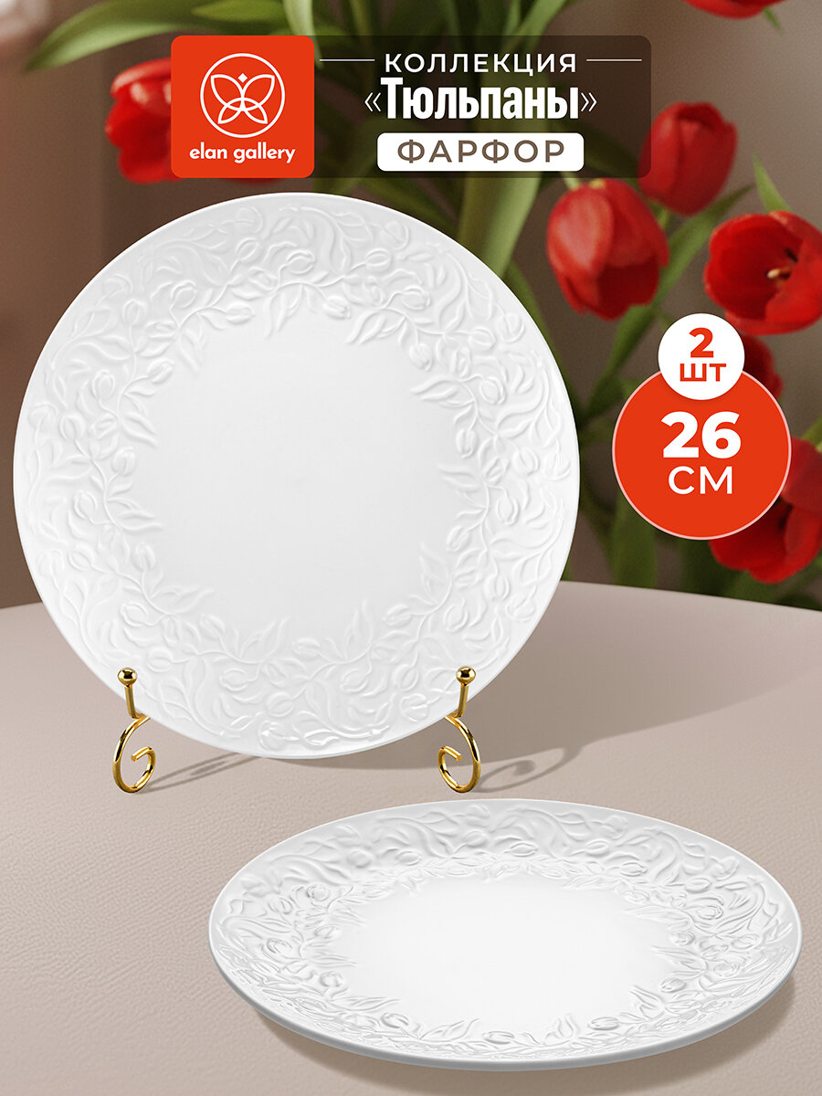 Набор тарелок 2 предмета 26х26х2,5 см Elan Gallery Тюльпаны, фарфор
