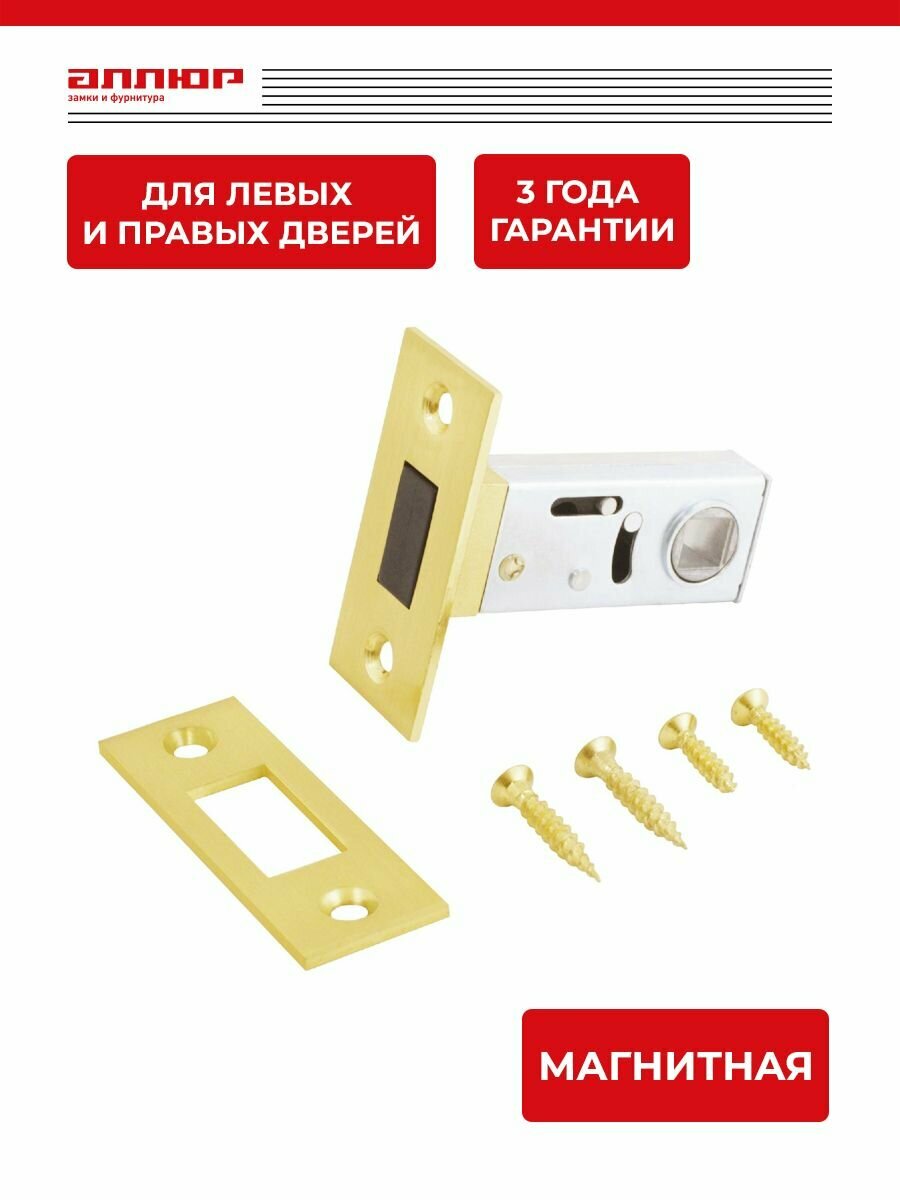 Защелка дверная межкомнатная врезная Аллюр АРТ L50-8M PB золото магнитная